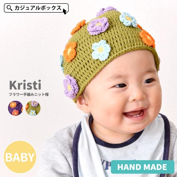 アウトレット セール ベビー帽子 ニット帽 ベビー 赤ちゃん 秋 冬 秋冬 冬用 秋用 Charm Kids ベビー Kristi フラワー 手編み ニット帽 By Krk ゆるい帽子 ヘアバンド Casualbox 通販 Yahoo ショッピング