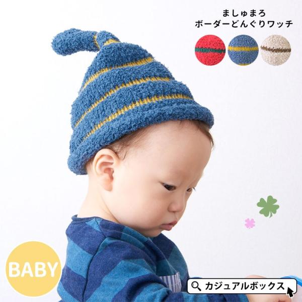 短納期対応 どんぐり帽子 ベビー帽子 好評