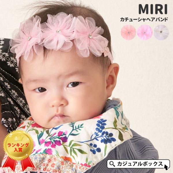 カチューシャ 子供 ヘアバンド 赤ちゃん デカリボン 花柄 おしゃれ カジュアル ヘアアレンジ Miri ミリ カチューシャ ヘアバンド Buyee Buyee Japanese Proxy Service Buy From Japan Bot Online