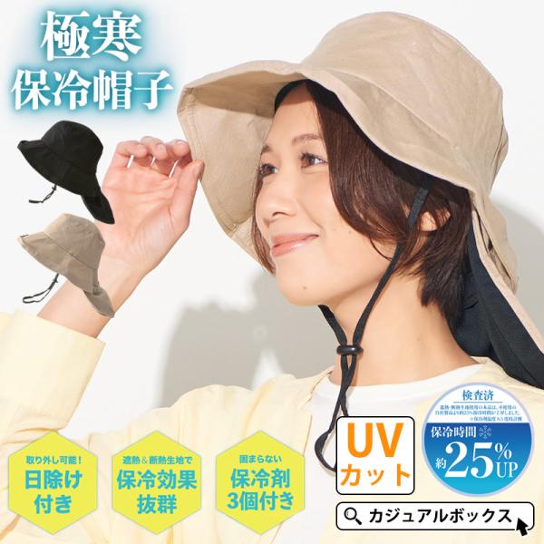 【2026年春夏新作】 レディース 夏 春夏 夏用 遮蔽率99.9% つば広ハット 遮熱 極寒 UVカット | GOKKAN 保冷剤＆ネックカバー＆あご紐付 セーラーハット