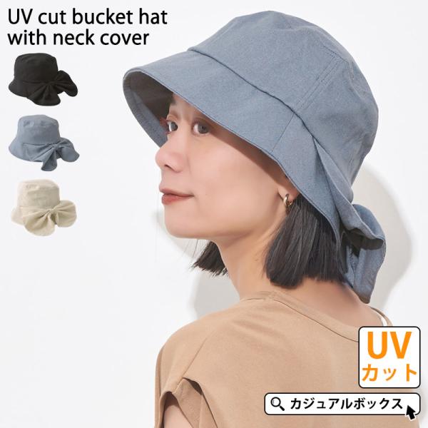 【アウトレット セール】帽子 バケハ バケツハット つば広帽子 つば広ハット 日よけ帽子 レディース 春夏 夏用 | ネックカバー付き UVカット バケットハット