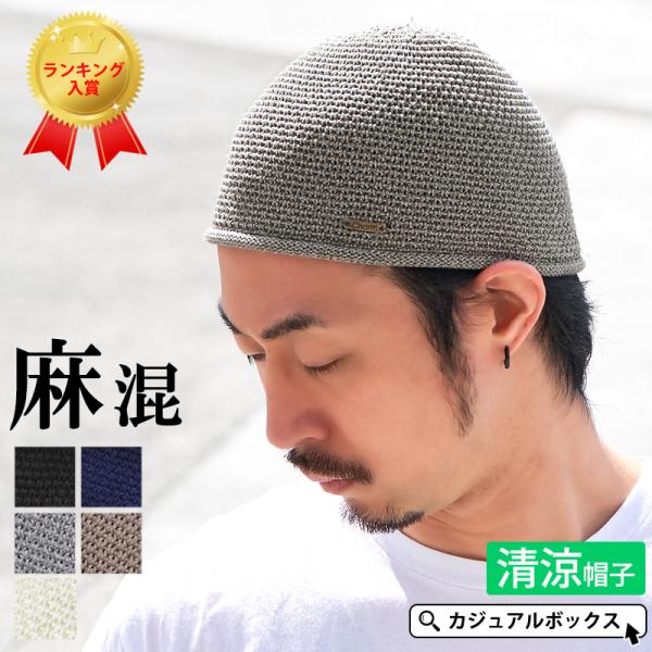 イスラムキャップ イスラム帽子 メンズ 春夏 夏用 サマーニット帽 ビーニー リネンストレッチ イスラムワッチ Buyee Buyee 日本の通販商品 オークションの代理入札 代理購入