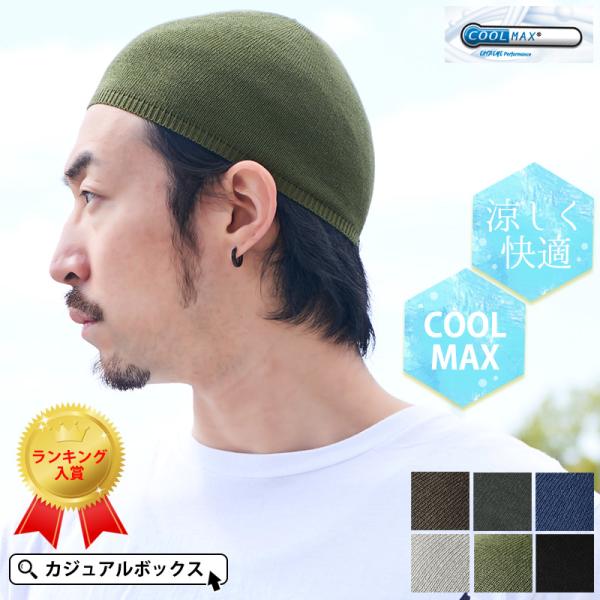 イスラムワッチ イスラム帽子 サマーニット帽 メンズ ヘルメット インナーキャップ 夏用 春夏 Coolmax クールドライ イスラムキャップ Buyee Buyee 日本の通販商品 オークションの代理入札 代理購入