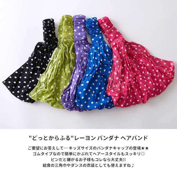 バンダナ 三角巾 子供 おしゃれ ゴム付き ヘアバンド キッズ 夏用 春夏 男の子 女の子 キッズ どっとからふる レーヨン バンダナ ヘアバンド Buyee Buyee Japanese Proxy Service Buy From Japan Bot Online
