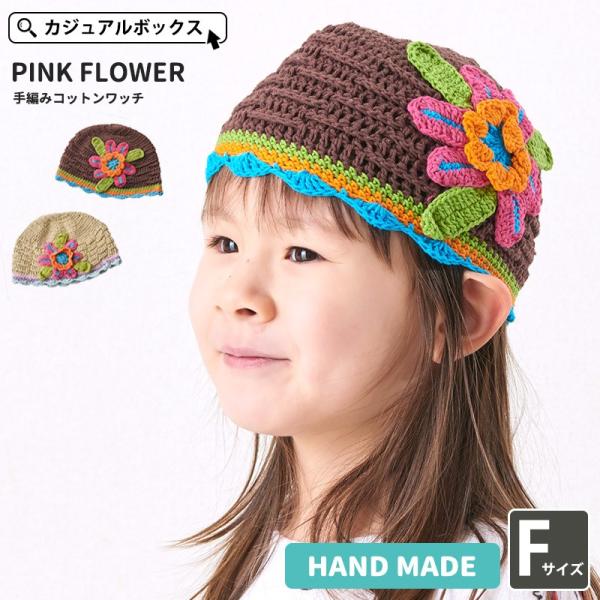 ベビー 帽子 手作りの人気商品 通販 価格比較 価格 Com