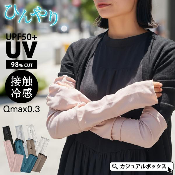 【2026年春夏新作】 M-Lサイズ 65cm レディース メンズ 夏 春夏 夏用 ロング UPF50+ 接触冷感 |リブメロー 冷感 UVカット ゆったり アームカバー