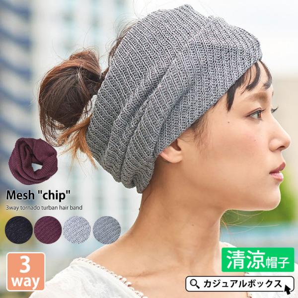 サマーニット帽 帽子 夏用 春夏 ワッチキャップ メンズ レディース おしゃれ 薄手 メッシュchip 3wayトルネード ターバン ヘアバンド Buyee Buyee Japanischer Proxy Service Kaufen Sie Aus Japan