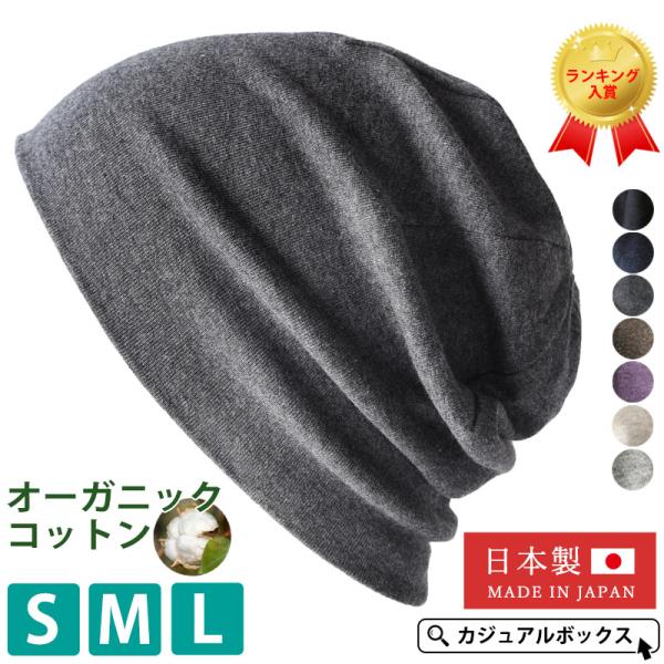肌に触れるものだから素材から仕上がりまで拘った日本製の綿100% ワッチキャップ。柔らかく伸縮性のある天竺ガーゼを使用し、外出用としても、就寝用や室内用帽子等の長時間着用でも安心。二枚仕立てで透けず、オールシーズン着用可能。肌に優しい素材で...