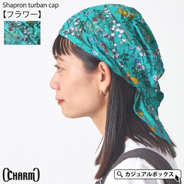 【アウトレット セール】医療用帽子 バンダナ帽子 バンダナキャップ レディース 三角巾 おしゃれ 女性 かわいい 春 夏 |シャプロン ターバンキャップ フラワー