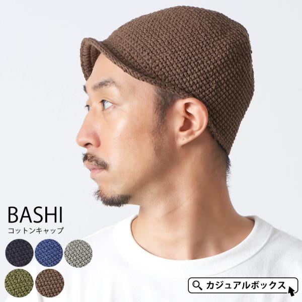 ニットキャップ 帽子 つば付きニット帽 メンズ ニット帽 浅め イスラム帽子 イスラムキャップ ワッチキャップ ビーニー 秋冬 冬用 |BASHIコットンキャップ