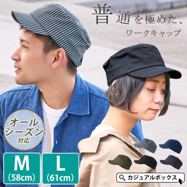 期間限定SALE 7/26 1:59迄 キャップ 帽子 日よけ帽子 日除け帽子 メンズ レディース 大きいサイズ おしゃれ 春夏 夏用 コットン シンプル ワークキャップ :tc-cos:ゆるい帽子・ヘアバンド CasualBox 通販 かっこいい お洒落 小顔 ユニセックス