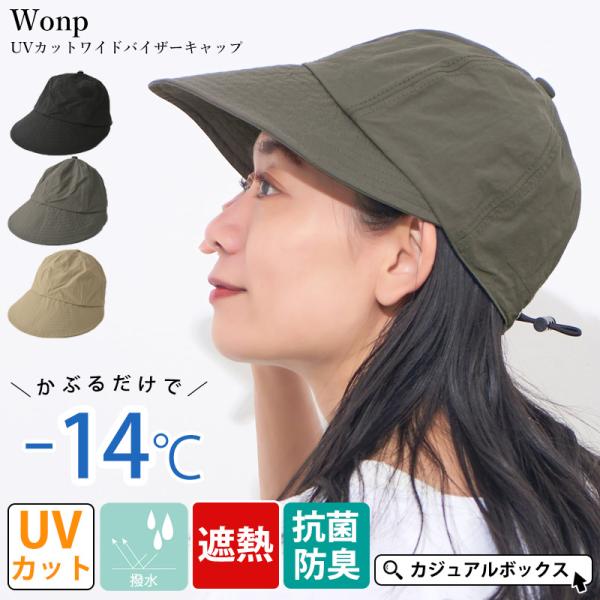 帽子 つば広帽子 つば広 メンズ レディース 春夏 夏用 UV CUT99% UPF50+ 遮熱 撥水加工 | Wonp UVカット ワイドバイザー キャップ