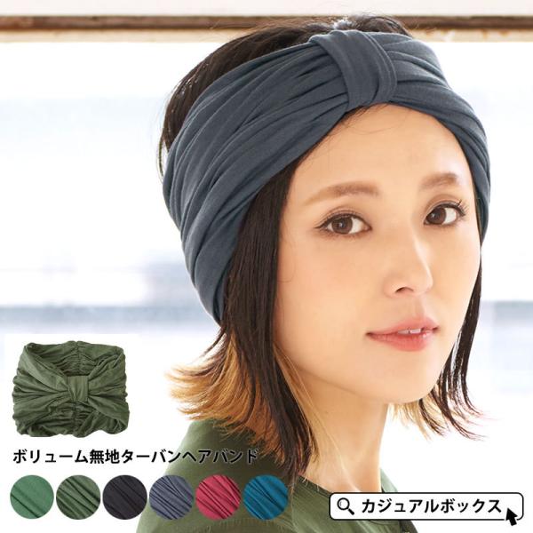 てんてんページです　ボリュームターバンヘアバンド 楽天市場】CHARM ボリューム Taidai ターバン ヘアバンド