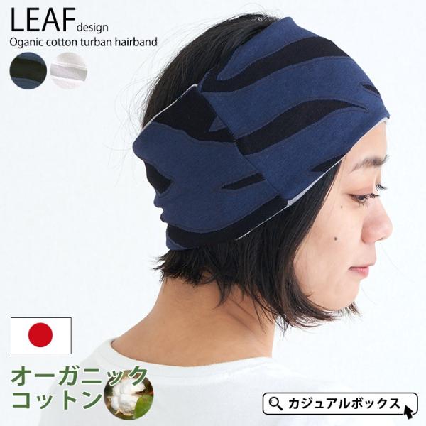 ヘアターバン メッシュ みんな探してる人気モノ ヘアターバン メッシュ