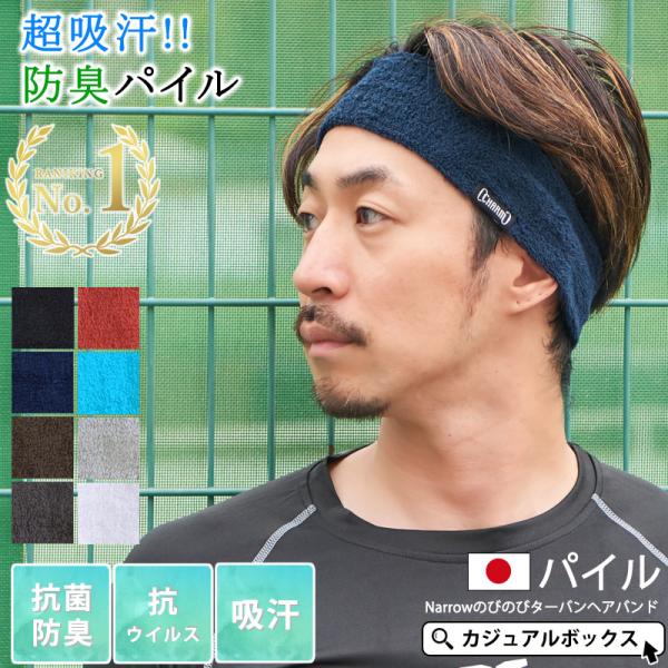 メンズ　ヘアバンド　スポーツ　ランニング　髪留め　シンプル　赤　レッド