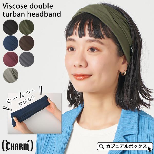 ヘアーバンド ヘッドバンド ヘアターバン メンズ レディース ヘアアレンジ まとめ髪 おしゃれ 春 夏 秋 冬 | ビスコースダブル ターバン ヘアバンド