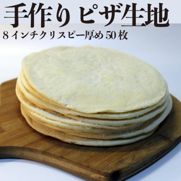 冷凍 ピザクラスト クリスピー タイプ 手作り ピザ 生地 無添加 ピッツァ プレーンピザ 自家製ピザ 業務用 飲食店向け ご家庭用 キャンプ アウトドア ピザ台 ピザパーティ  商品名 ピザクラスト原材料 小麦粉、食塩、砂糖、オリーブ油賞...