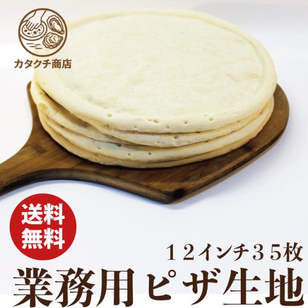 ピザ生地 作り方 簡単 すぐ 種類 発酵なし プロ 冷凍 業務用 レシピ商品名 ピザクラスト原材料 小麦粉、食塩、砂糖、オリーブ油、ドライイースト賞味期限 製造日より360日保存方法 要冷凍　-18℃以下商品到着後はすぐに冷凍庫で保存して下...
