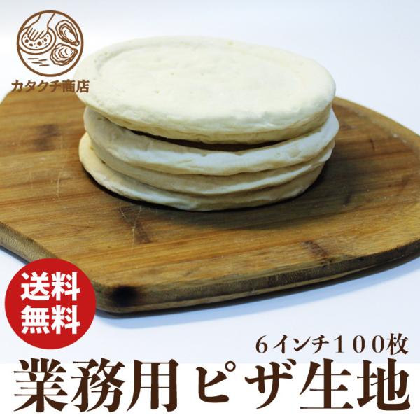 ピザ生地 作り方 簡単 すぐ 種類 発酵なし プロ 冷凍 業務用 レシピ商品名 ピザクラスト原材料 小麦粉、食塩、砂糖、オリーブ油、ドライイースト賞味期限 製造日より360日保存方法 要冷凍　-18℃以下商品到着後はすぐに冷凍庫で保存して下...