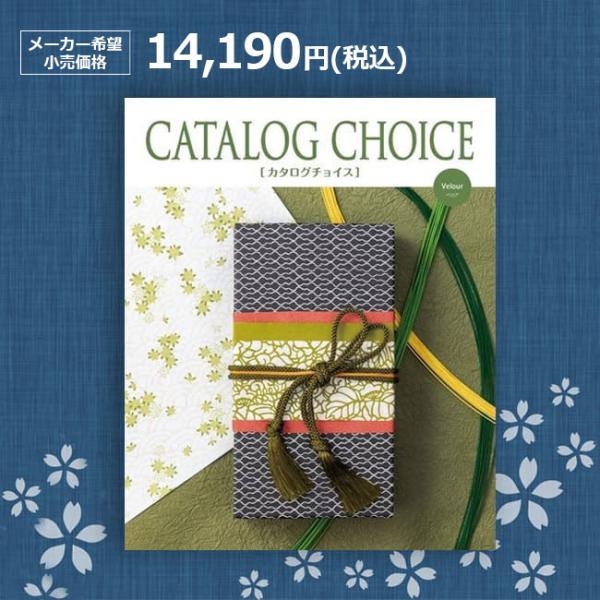 RING BELL 送料無料 カタログチョイス ベロア 14190円(税込 RING BELL 送料無料 カタログチョイス ベロア 14190円(税込
