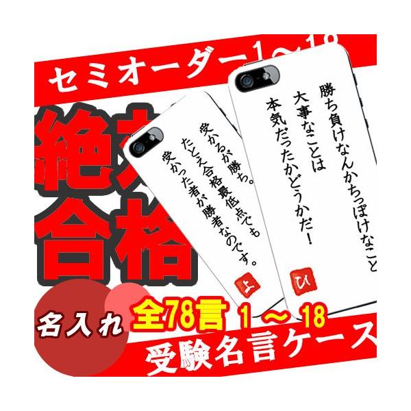Iphone6 Plus ケース Iphone6 ケース Iphone5s ケース スマホケース セミオーダーメイド 名入れ 受験 合格祈願 必勝 御守り 名言 格言 ハードケース Iphone4s 5c Xi6ormeigen01 スマホケースのキャットケース 通販 Yahoo ショッピング