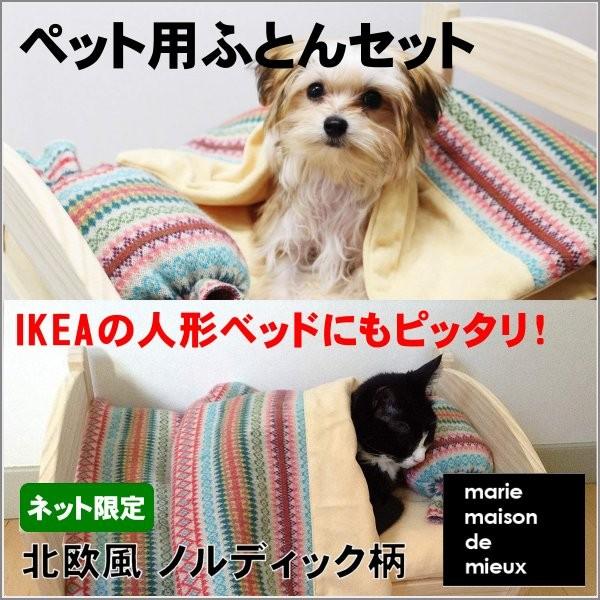 ネット限定 布団 ふとん ペット用布ふとんセット 犬用 猫用 北欧 ノルディック柄 Buyee Buyee 日本の通販商品 オークションの代理入札 代理購入