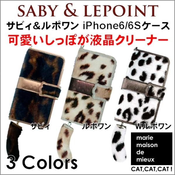 セール 大幅割引 送料無料 かわいい 可愛い 猫 ねこ ネコ イヤホンジャック付 しっぽ クリーナー サビィ ルポワン Iphone6 ケース 3種類 サビ猫 Buyee Buyee 提供一站式最全面最专业现地yahoo Japan拍卖代bid代拍代购服务 Bot Online