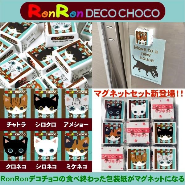 オープン1周年記念 かわいい ねこ Ronron 猫チョコ 猫雑貨 みんなで 友チョコ パーティ プレゼント Amahiukuleles Com Index Php