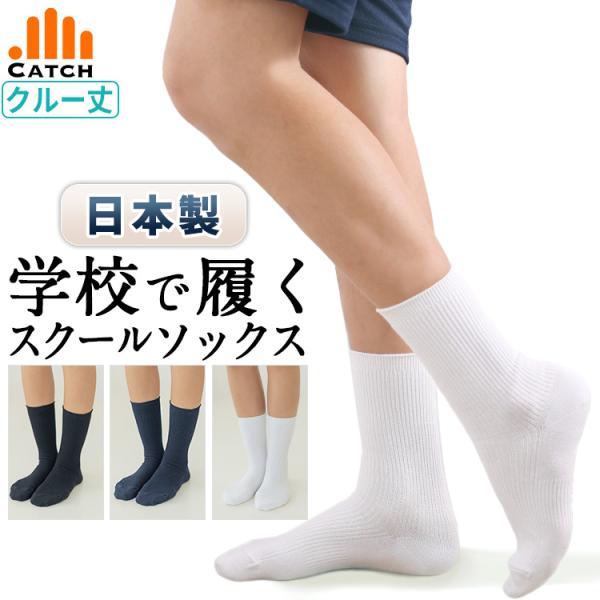 スクールソックス 白 みんな探してる人気モノ スクールソックス 白