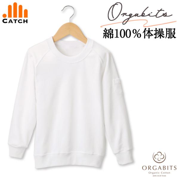 タイプ：長袖クルーネック色　味：白（やや生成り）サイズ：110cm〜LL素　材：綿100%生産国：バングラデシュその他：左袖にポケット付き「地球のためにちょっと良いこと。」◆こんな方にオススメ・「環境や社会に貢献することを、体操服から学んで...