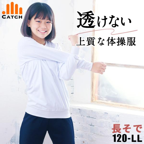 「テロンとした手ざわり」「遮光カーテンみたい」「届くまで心配だったけど本当に透けませんでした！」微粒子の練り込み技術と芯鞘紡糸技術により可視光の透過を極限まで抑えた防スケ素材を使用した"透け防止"体操服です。【機能・仕様】・肌に張り付きにく...