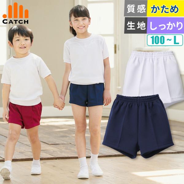 Catch(キャッチ)のショートパンツです。※生産地が日本→中国となった為、日本製が欠品となったサイズから中国製にて出荷となります。中国製で出荷となるサイズは、注文選択肢に[中国製]と記載いたします。【機能・仕様】・男女兼用・右後ろにポケッ...