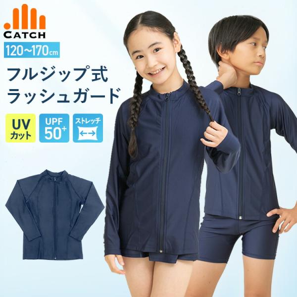 即納 ラッシュガード スクール水着 フルジップ フード無し UVカット 小学生 スク水 男の子 女の子 子供 ファスナー キッズ 送料無料 土日祝出荷