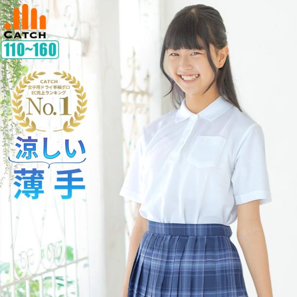 ●小学校の制服としての使いやすさを重視した【ベーシックなデザイン】。●【吸水速乾】素材だから汗がベタつきにくく快適な着心地。●【抗菌防臭】だから部屋干しのイヤなニオイを予防します。●洗濯後に早く乾いてシワになりにくくヘタりにくい生地なのでお...