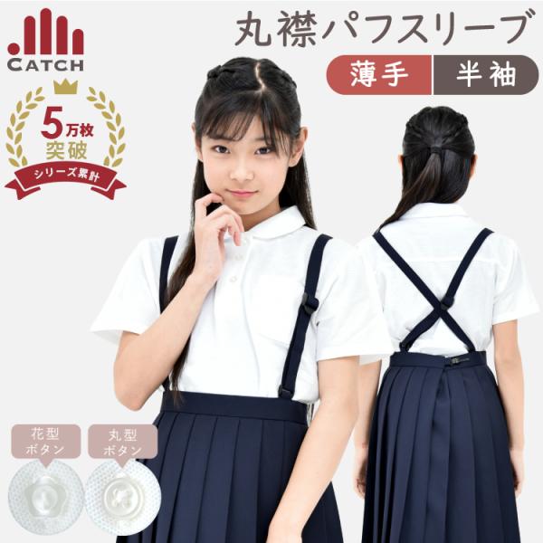 ■商品情報素材：綿35%　ポリエステル65% カノコ（薄手・抗菌防臭・速乾生地）生産地：中国■仕様前たて：女子前（右前：ボタンが左側、穴が右側）、抗菌防臭、吸水速乾、型崩れ防止用の伸び止めテープ付き、胸ポケットにピンホール有り、ネームタグ付...