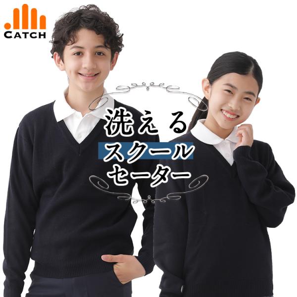 アクリル素材のスクールセーターです。女の子、男の子どちらも着用OKの男女兼用です。【機能・仕様】・丸洗いOK：ご家庭の洗濯機で安心して洗濯ができます。・軽い着心地：アクリル素材なので軽くてやわらかい着心地。・毛玉抑制：毛玉になりにくい加工を...