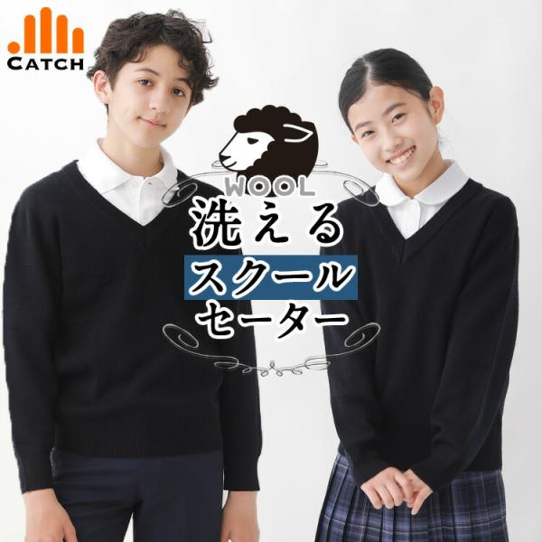 ウール混紡の冬用スクールセーターです。女の子、男の子どちらも着用OKの男女兼用です。【機能・仕様】・丸洗いOK：ご家庭の洗濯機で安心して洗濯ができます。・ウール混紡：ウールの保温作用で暖かい。・毛玉抑制：毛玉になりにくい加工を施してあります...