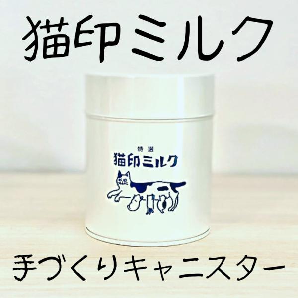 キャニスター 猫 キャニスター缶 昭和レトロ 茶葉入れ コーヒー
