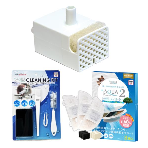 ●本当に猫と犬のことを考えた自動給水器 プラスアクア2専用お手入れ3点セット【内容】・プラスアクア2専用コードレスポンプ×1点・プラスアクアシリーズ共通フィルター×1点（1箱3個入り）・プラスアクアシリーズ共通クリーニングキット×1点計3点...