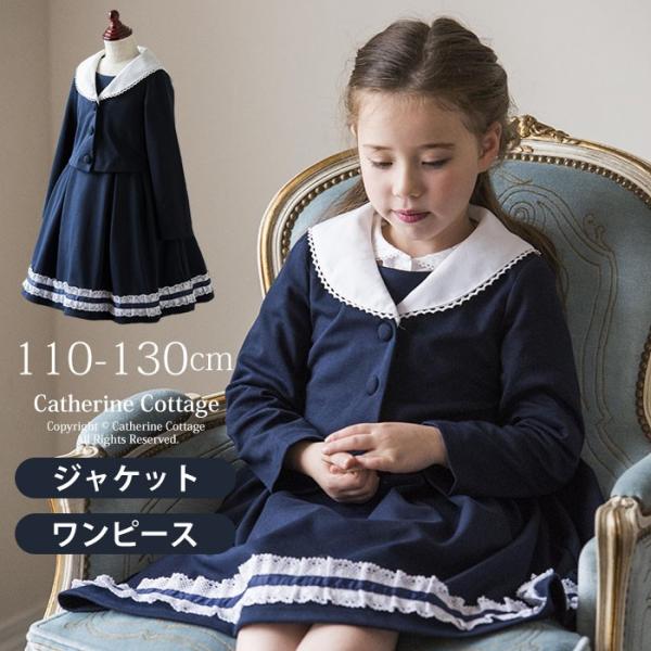 入学式 子供 女 女の子スーツ セーラー襟スーツ 子供服 キッズ フォーマル 110 1 130 Cm Tak Cc0415 キャサリンコテージ 通販 Yahoo ショッピング