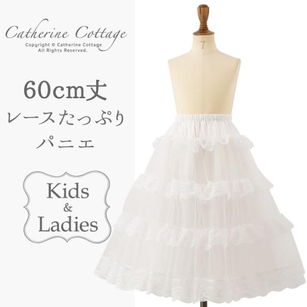 Catherine Cottage セール 送料無料 パニエ レースたっぷり