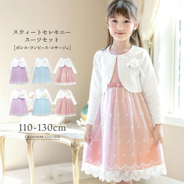 Catherine Cottage 入学式 女の子 フラワーレース スウィート
