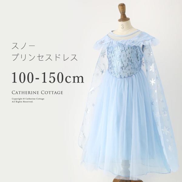 ハロウィン 仮装 女の子 スノープリンセスドレス 1 130 140 150 Cm 雪の女王 コスプレ 子供 ハロウィンコスプレ Tak Gm005 キャサリンコテージ 通販 Yahoo ショッピング