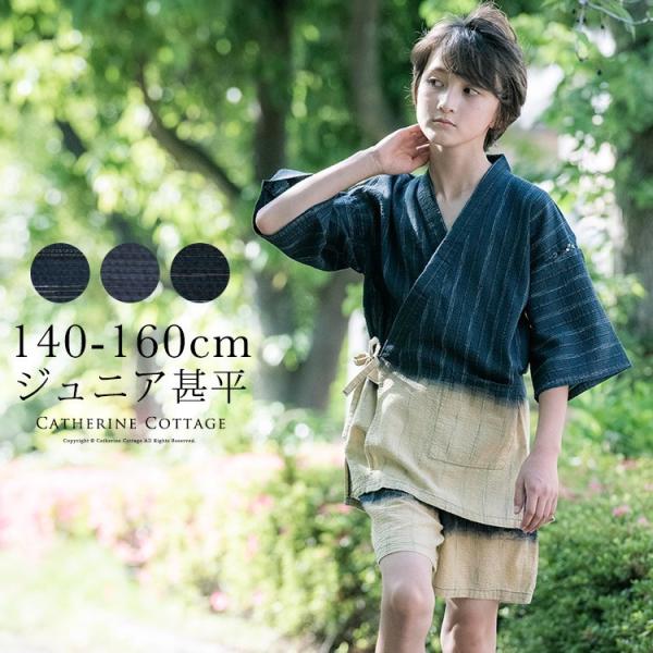 160 甚平 キッズ和服 男の子の人気商品 通販 価格比較 価格 Com