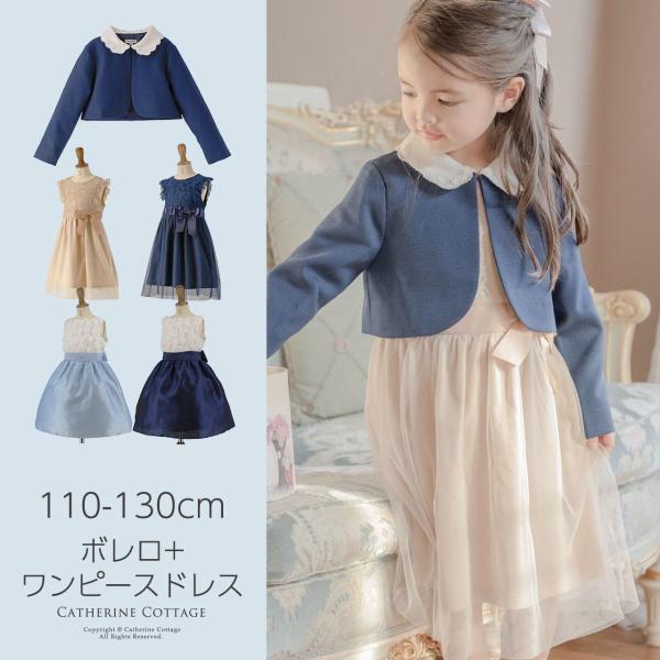 入学式 女の子 ボレロ キッズフォーマルの人気商品 通販 価格比較 価格 Com