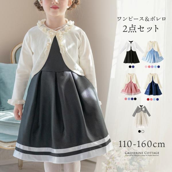 セール｜入学式 結婚式 女の子 ドレス+スカラップボレロセット 子供服｜オフ TAKキャサリンコテージ :NYST07:キャサリンコテージヤフー店  通販 