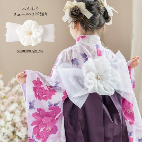 やさしい華やぎをプラスして。ふんわりチュール×パールがきらめく帯飾り【サイズ】33×19cm※サイズ表の数値は、メーカー仕様書から引用した、商品そのものの仕上がり寸法です。実際のサイズとは誤差が出る場合がございますので、参考サイズとしてご覧...