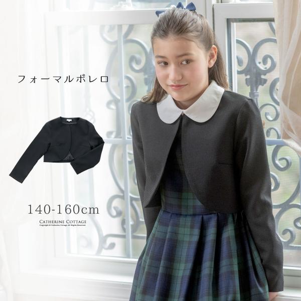 トッカ160ボレロジャケット 卒業式入学式結婚式フォーマルキッズ150〜160 トッカ160ボレロジャケット 卒業式入学式結婚式フォーマルキッズ