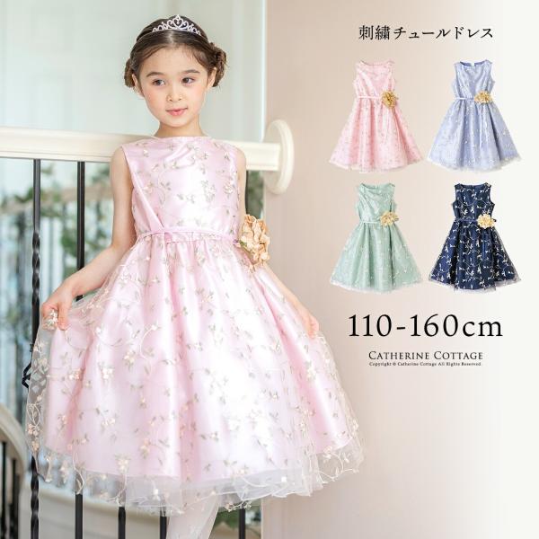Catherine Cottage 超目玉セール｜子供ドレス 結婚式 発表会