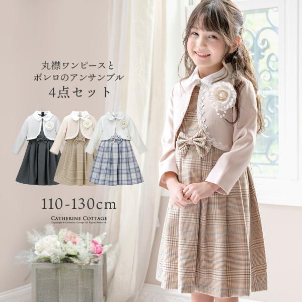 キャサリンコテージ フォーマル　110 Catherine Cottage 最新作早期注文割引 入学式 女の子スーツ